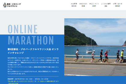 香住・ジオパークフルマラソンの画像