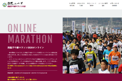 西脇子午線マラソンオンラインの画像