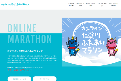 仁淀川ふれあいマラソンオンラインの画像